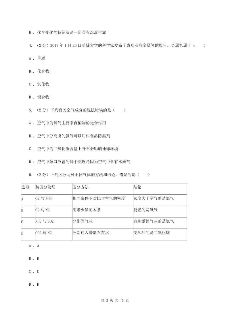 人教版2019-2020学年九年级上学期期中化学试题A卷.doc_第2页