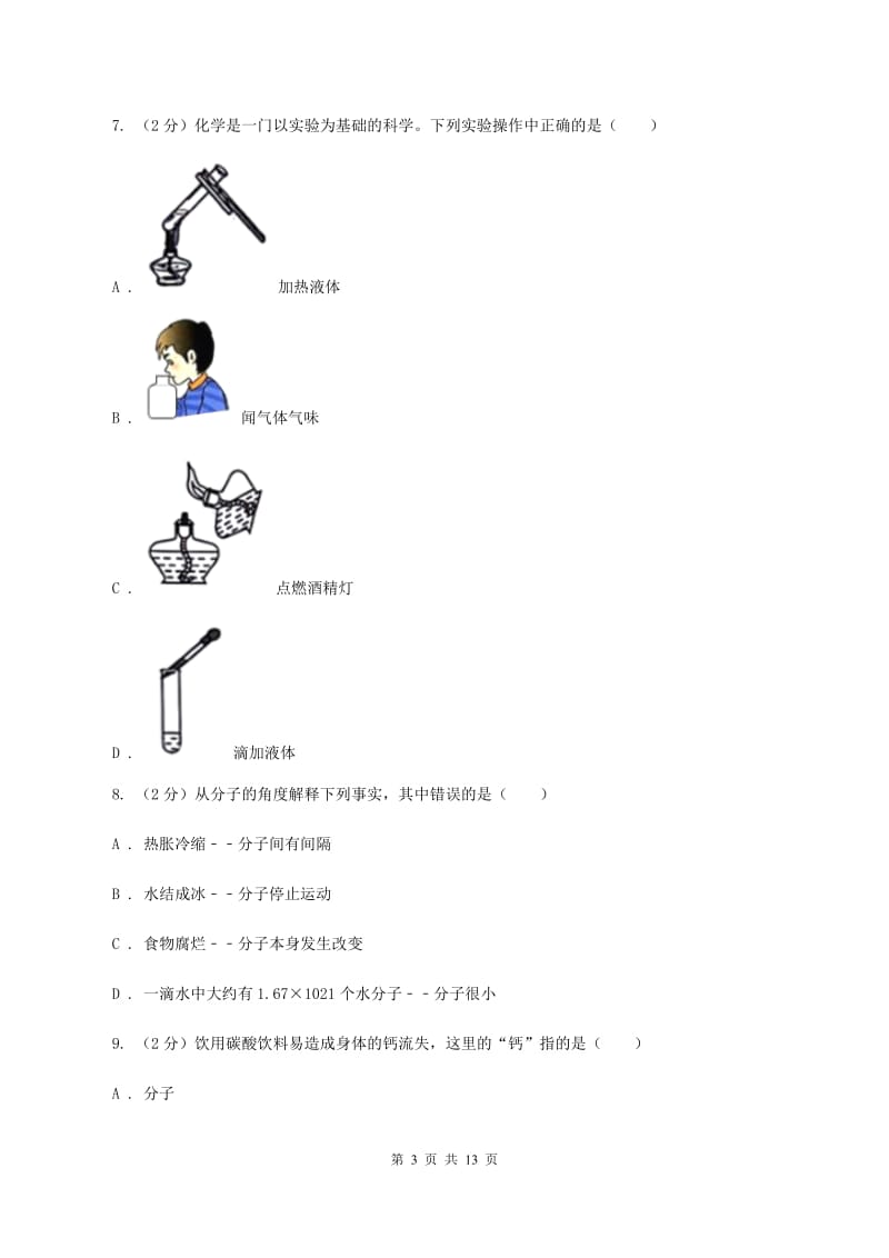 人教版2019-2020学年九年级上学期期中化学试题A卷.doc_第3页