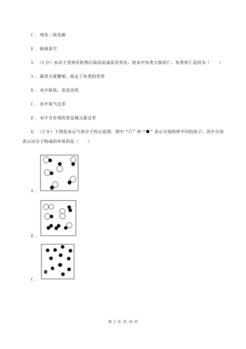 湘教版2019-2020学年九年级下学期4月化学月考考试试卷D卷.doc_第2页