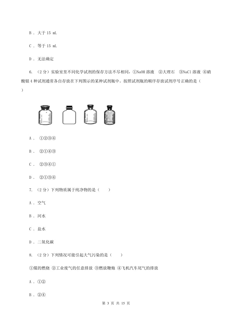 湘教版2019-2020学年九年级上学期化学第一次月考考试试卷（I）卷.doc_第3页