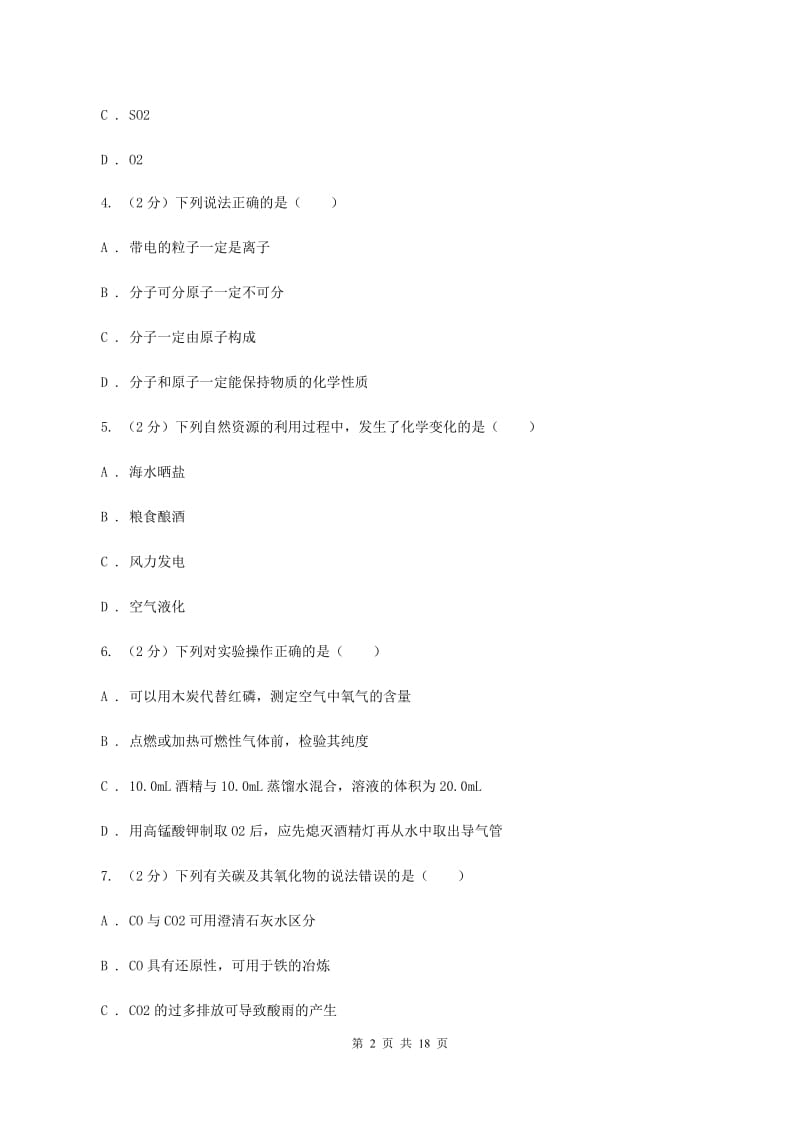 沪教版2019-2020学年中考化学模拟（期中）考试试卷C卷.doc_第2页