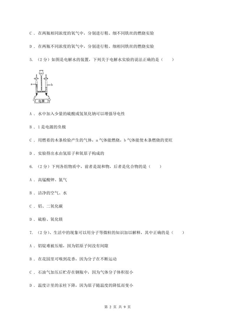 湘教版2019-2020学年九年级化学上学期化学期中考试试卷C卷.doc_第2页