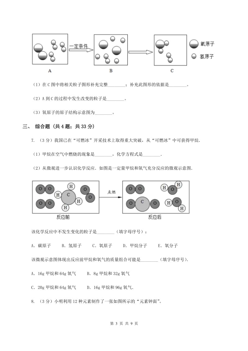 初中化学鲁教版九年级上学期 第五单元第二节 化学反应的表示（II ）卷.doc_第3页