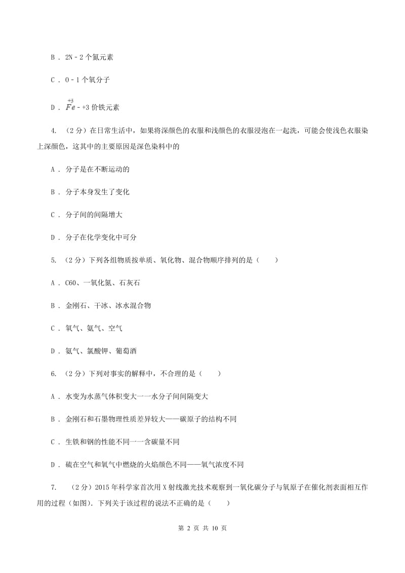 人教版九年级上学期化学期中考试试卷D卷(5).doc_第2页