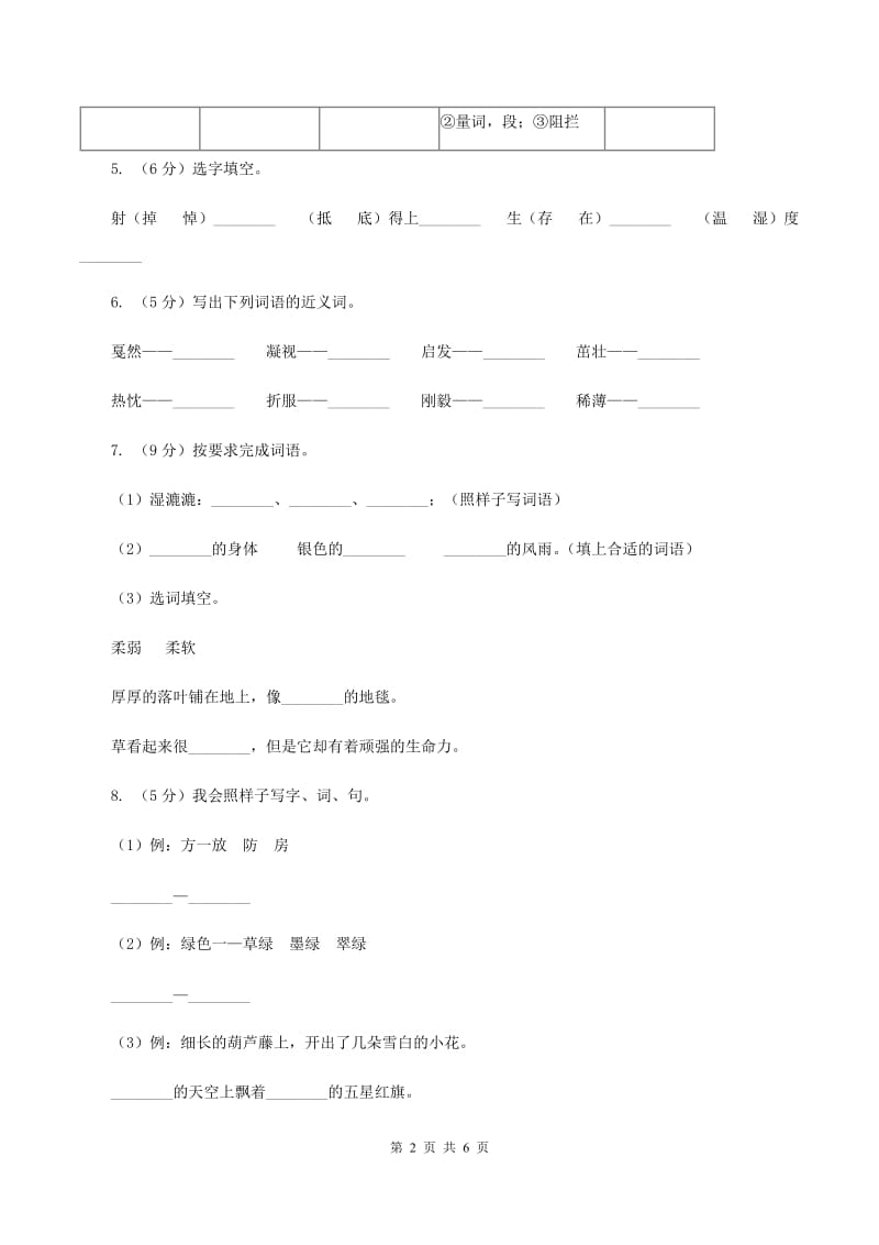 统编版2019-2020学年六年级上学期语文期中考试模拟试卷.doc_第2页