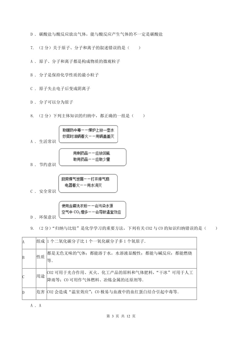 新人教版2019-2020学年九年级上学期化学期末考试试卷（I）卷 .doc_第3页