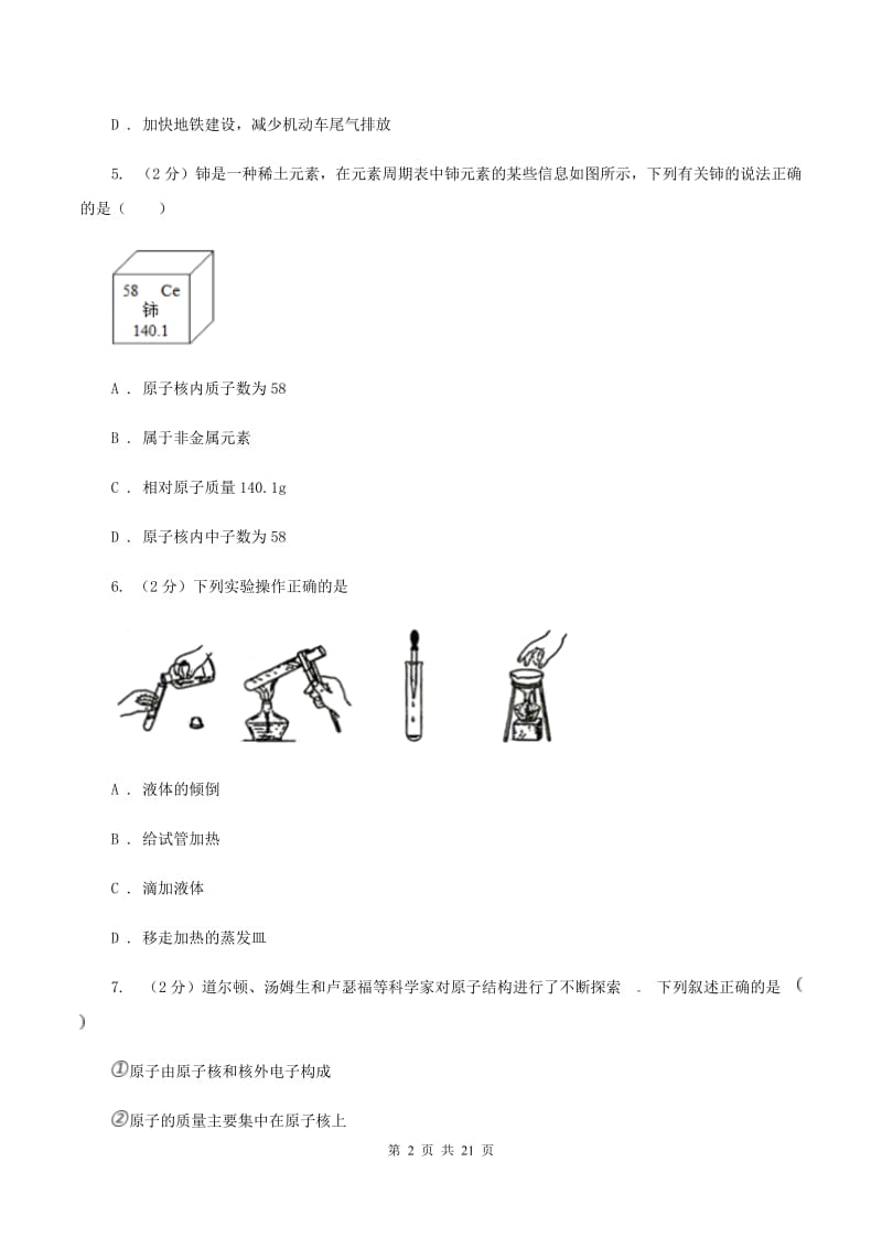 人教版中考化学试卷C卷 .doc_第2页