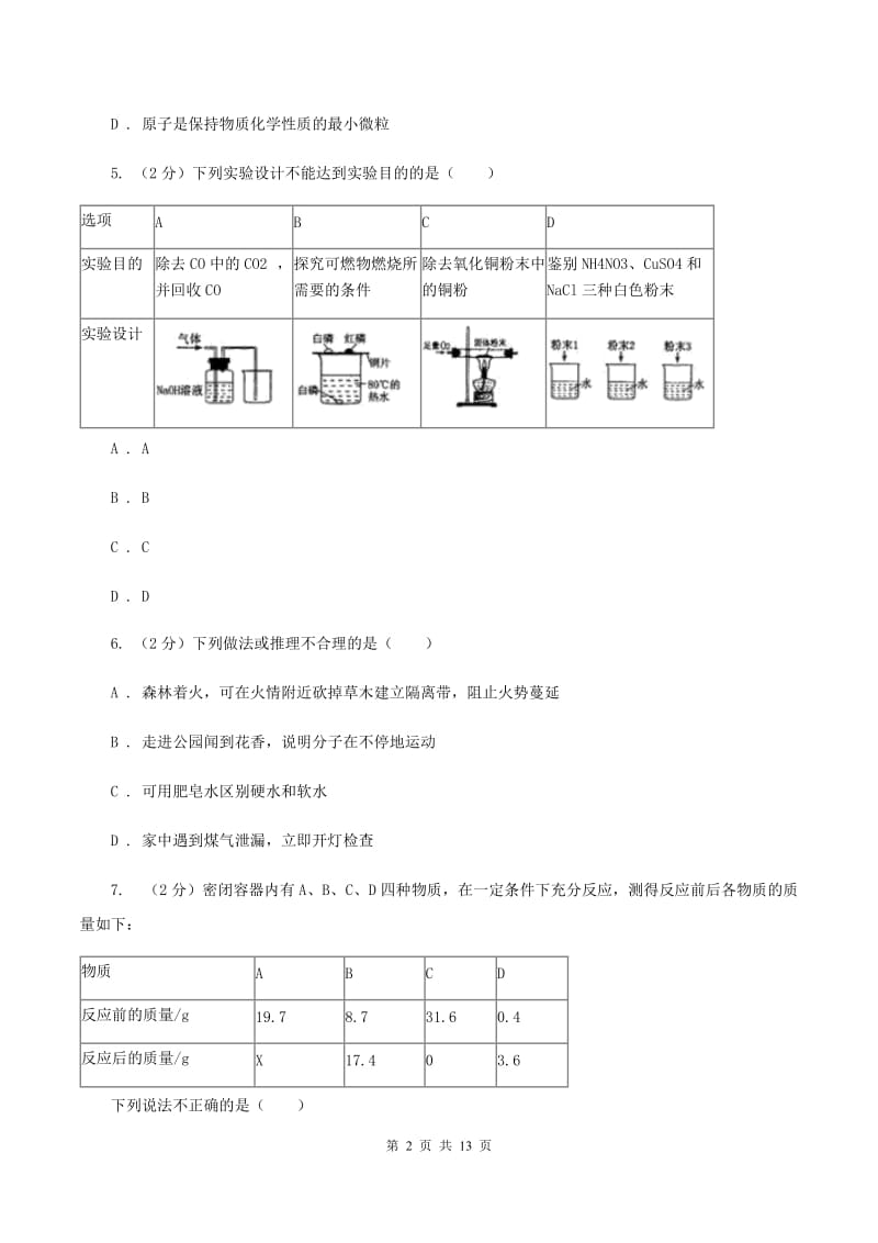 湘教版九年级上学期月考化学试卷D卷.doc_第2页