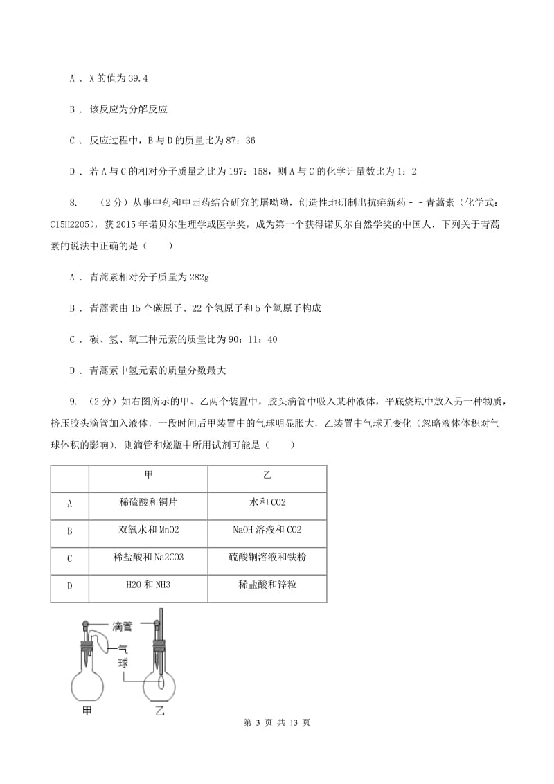 湘教版九年级上学期月考化学试卷D卷.doc_第3页