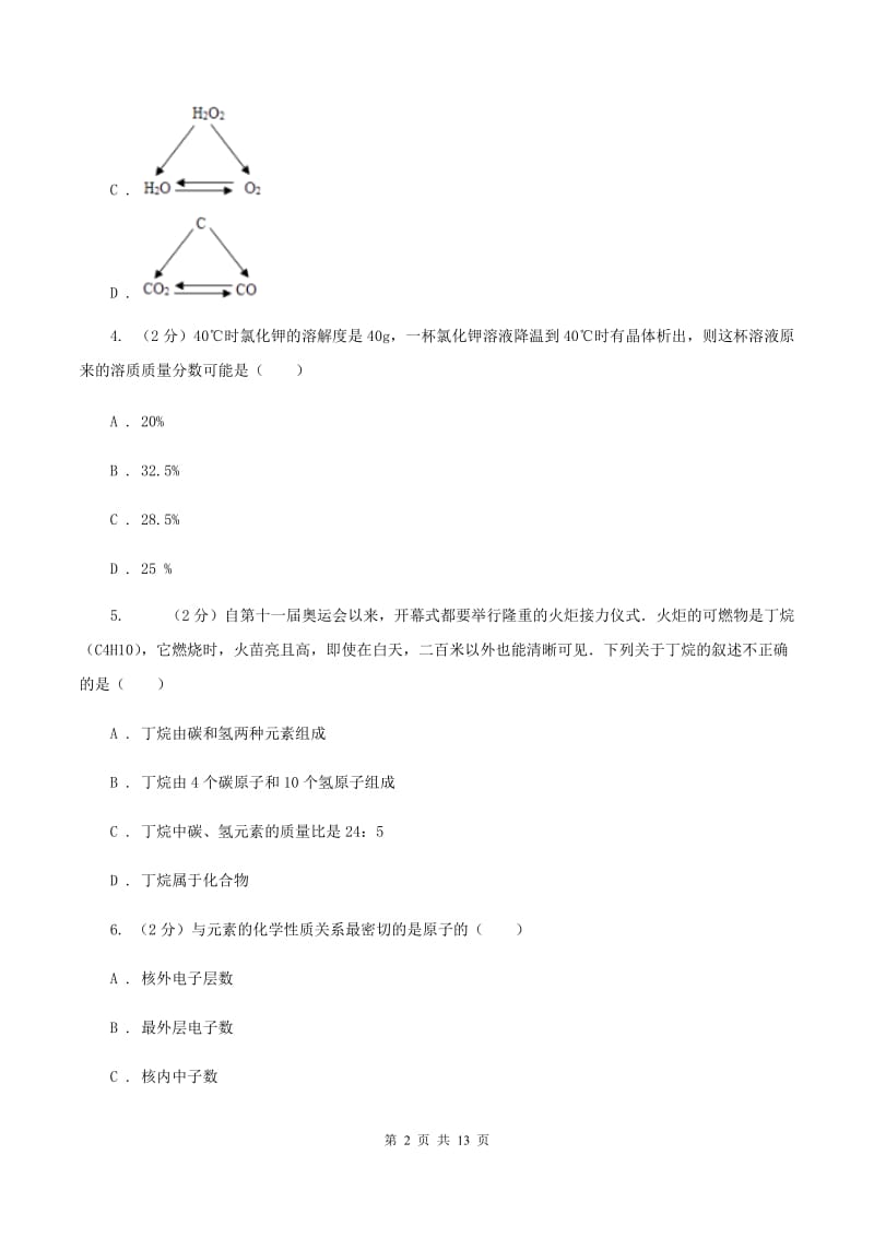 人教版中学九年级下学期期中化学试卷B卷 .doc_第2页