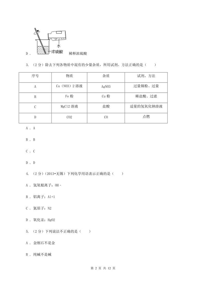 湘教版中考化学模拟试卷（e卷） C卷.doc_第2页