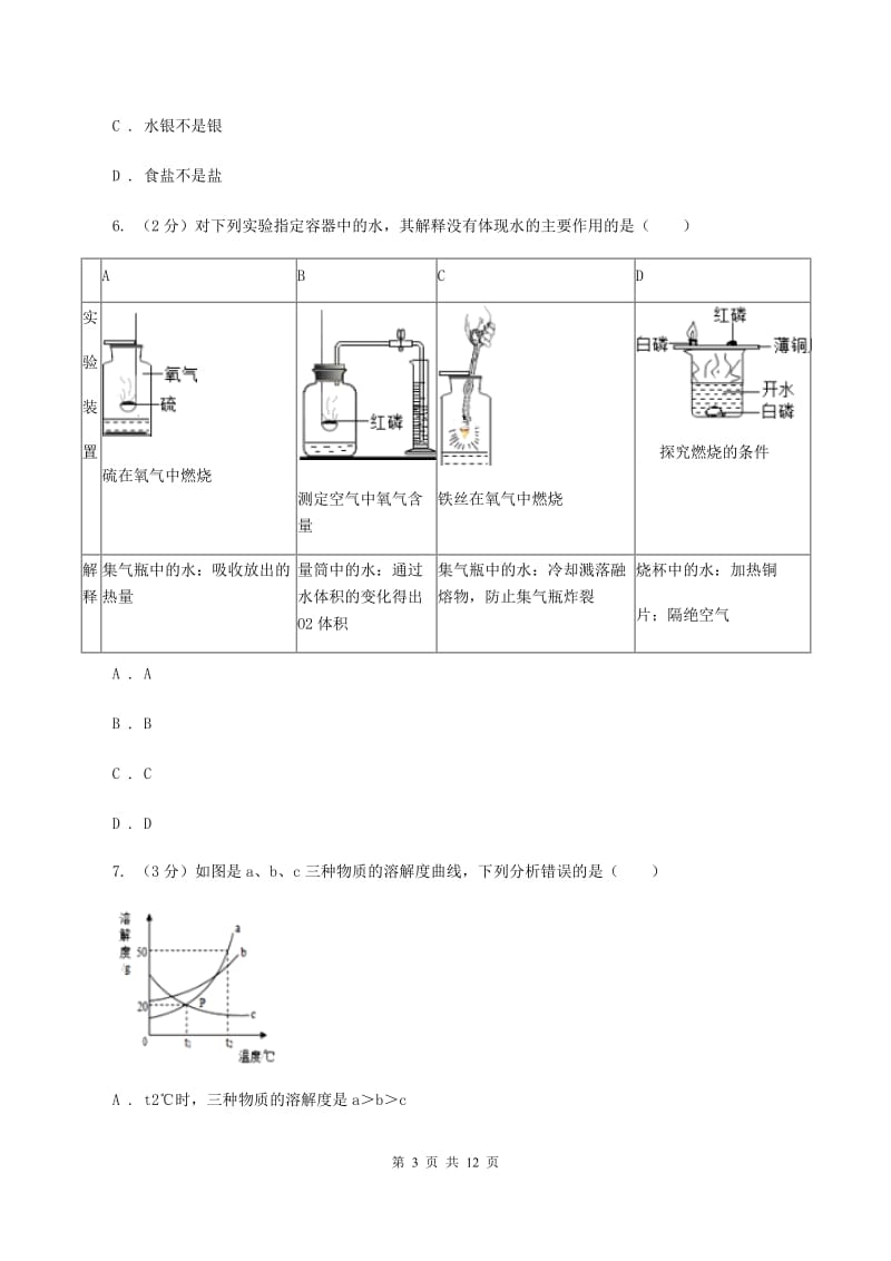 湘教版中考化学模拟试卷（e卷） C卷.doc_第3页