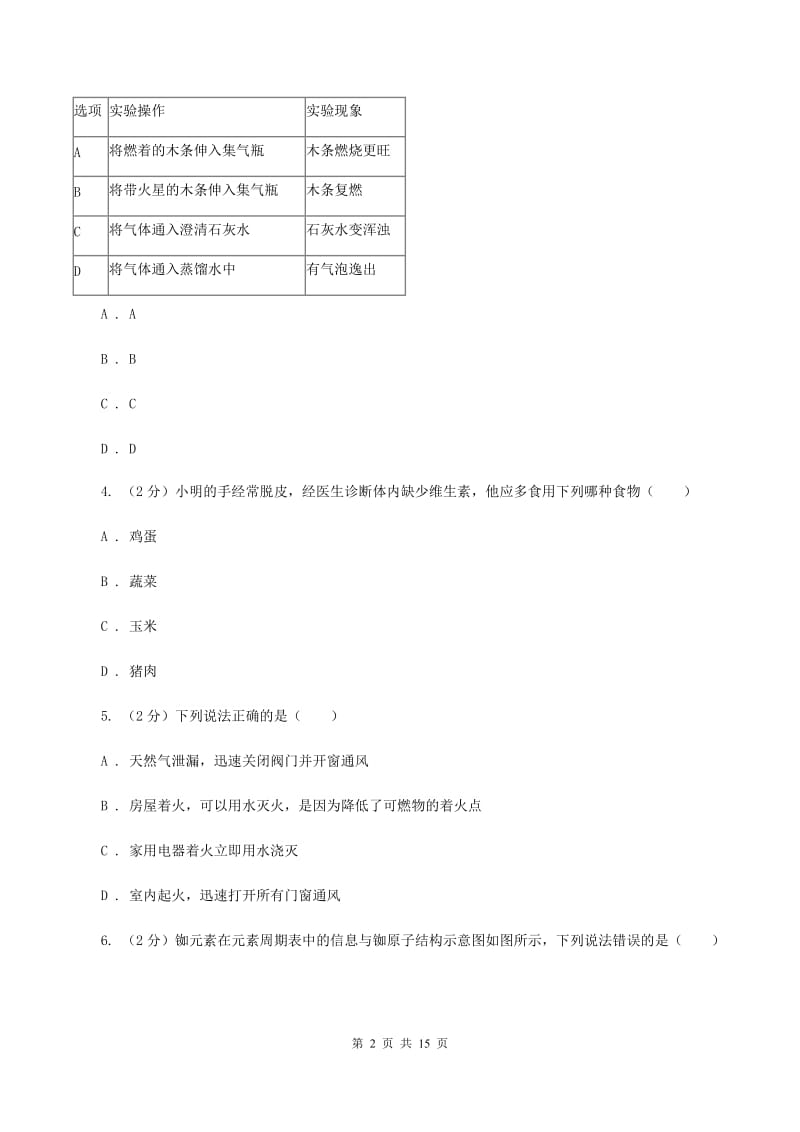 北京义教版中考化学三模试卷（II ）卷.doc_第2页