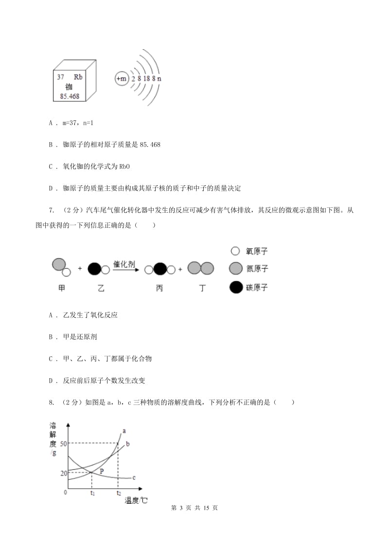 北京义教版中考化学三模试卷（II ）卷.doc_第3页