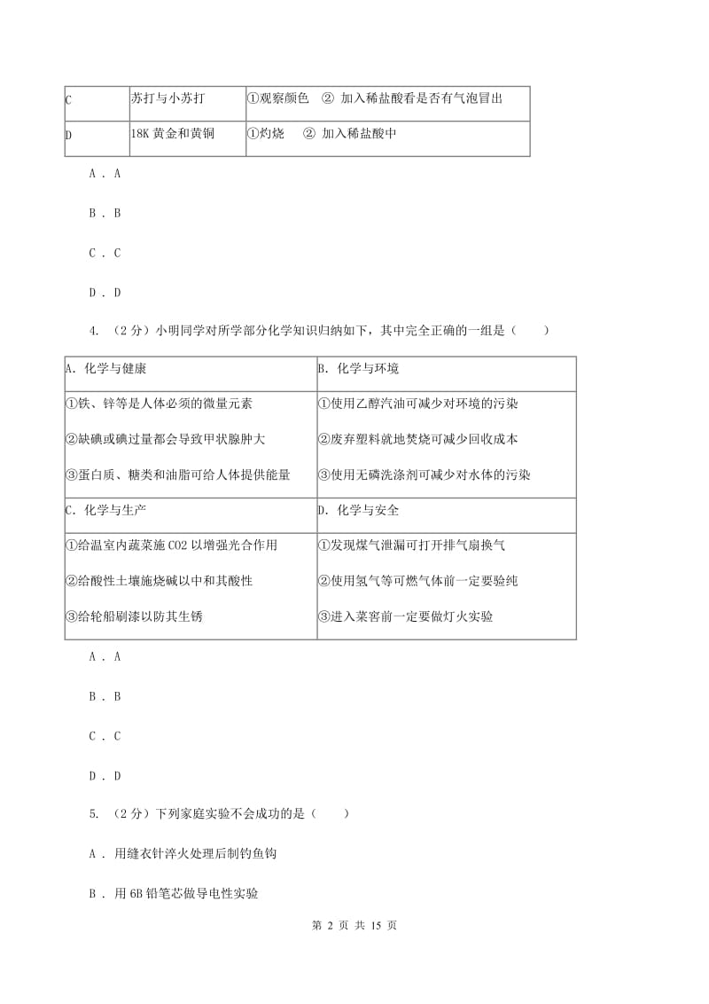 沪教版九年级上册第五章第一节金属的性质和利用同步练习B卷.doc_第2页