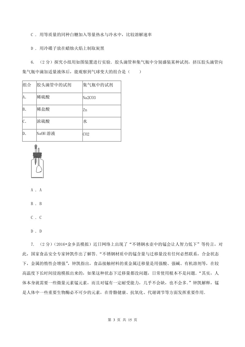 沪教版九年级上册第五章第一节金属的性质和利用同步练习B卷.doc_第3页