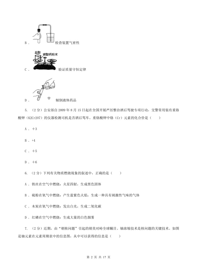 沪教版中考化学模拟试卷 C卷.doc_第2页