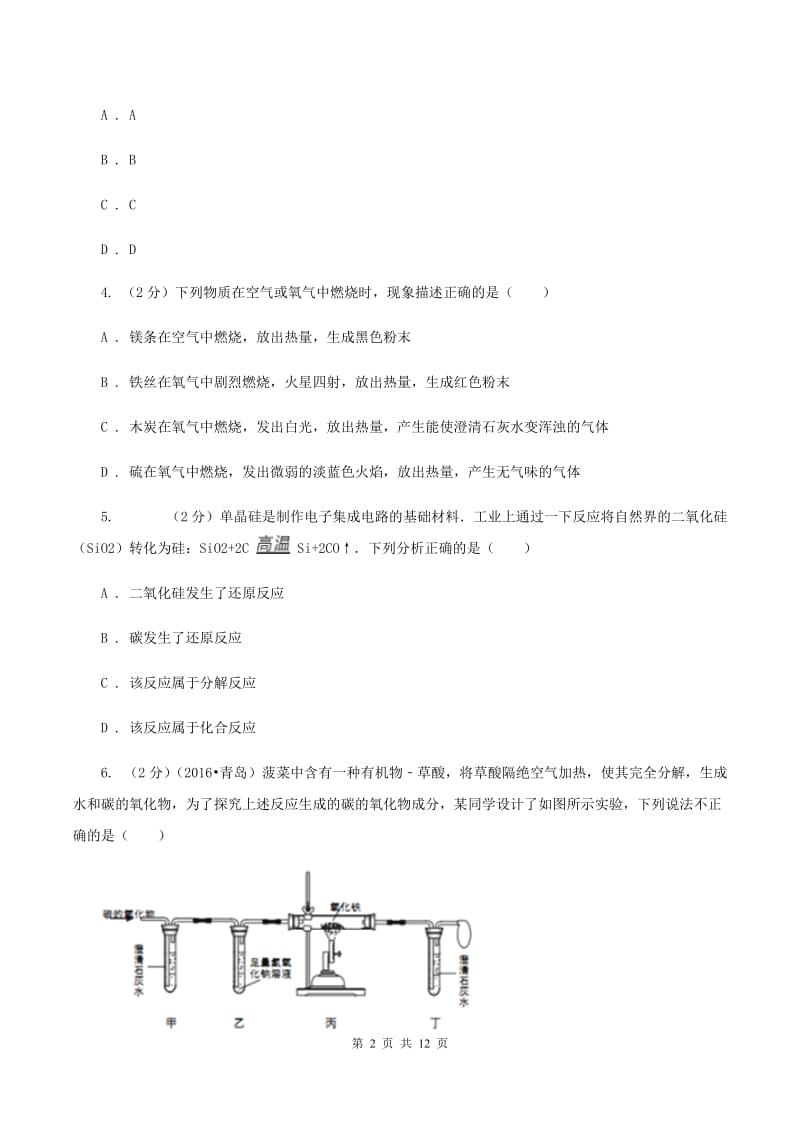 人教版中考化学模拟试卷（3月份）B卷.doc_第2页