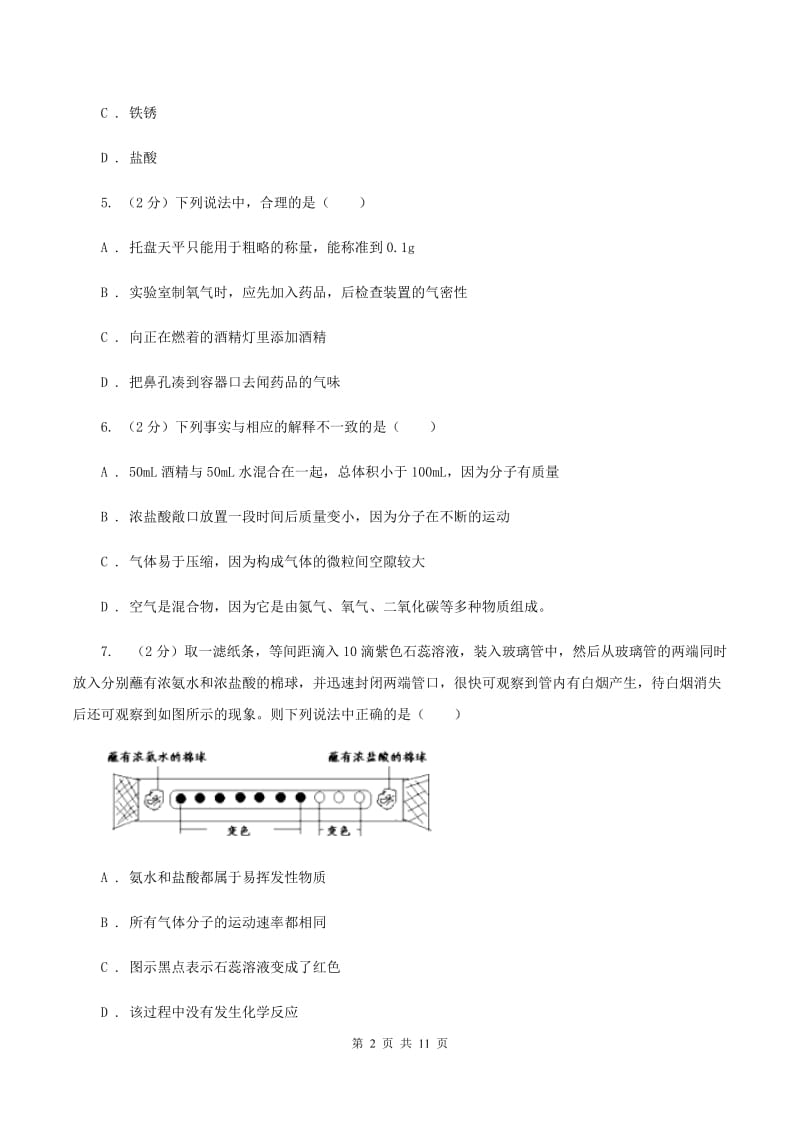 粤教版中考化学模拟试卷（4月份）D卷 .doc_第2页