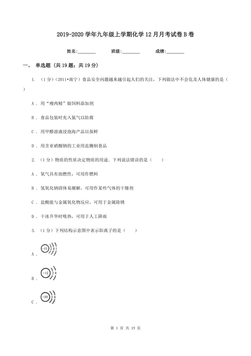 2019-2020学年九年级上学期化学12月月考试卷B卷 .doc_第1页