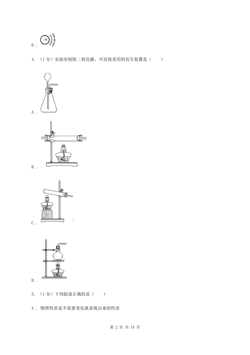 2019-2020学年九年级上学期化学12月月考试卷B卷 .doc_第2页