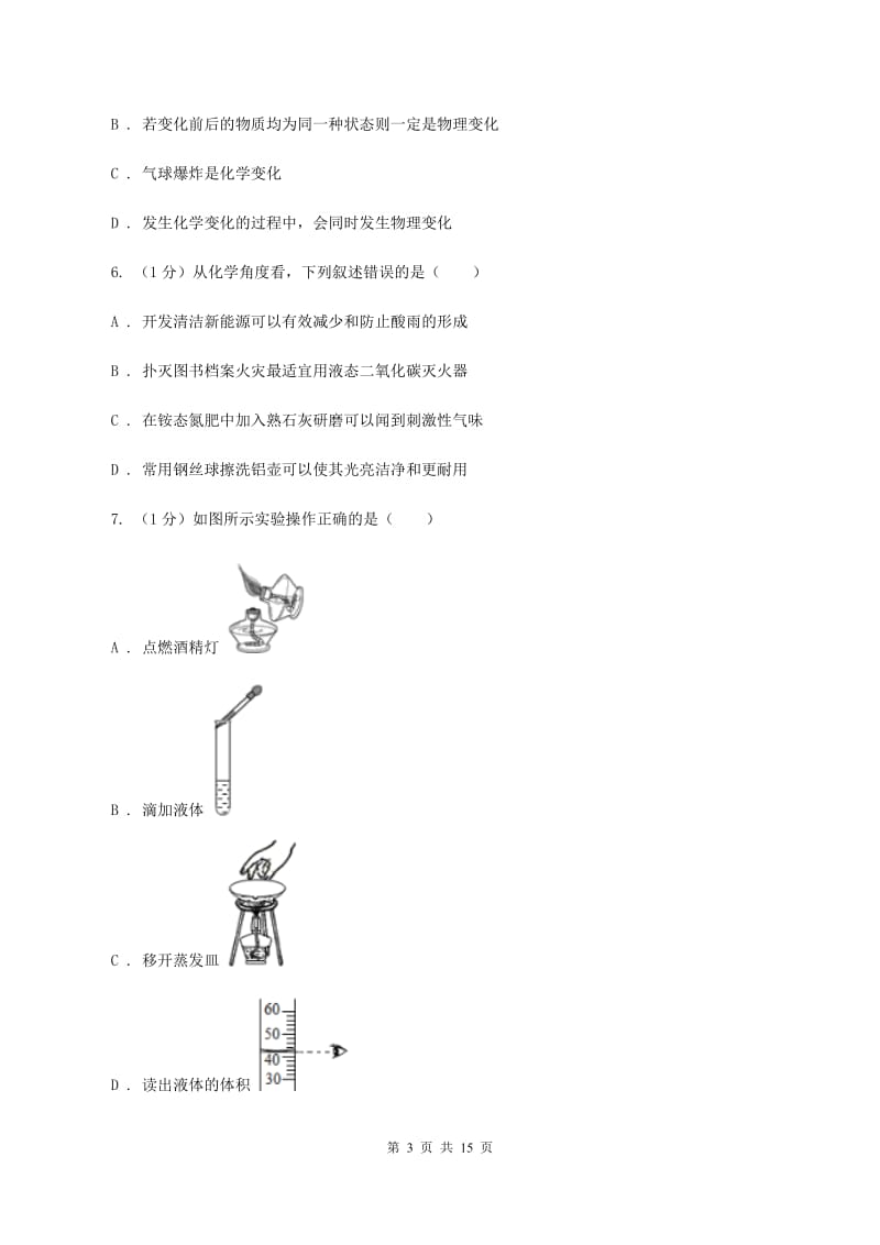 2019-2020学年九年级上学期化学12月月考试卷B卷 .doc_第3页