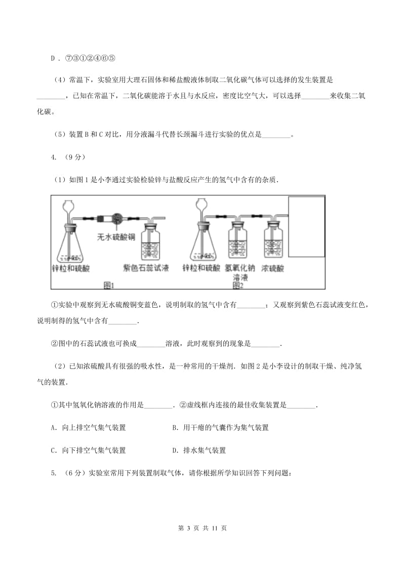 2020届初中化学常见题型知识点专练 27 实验题（I）卷.doc_第3页