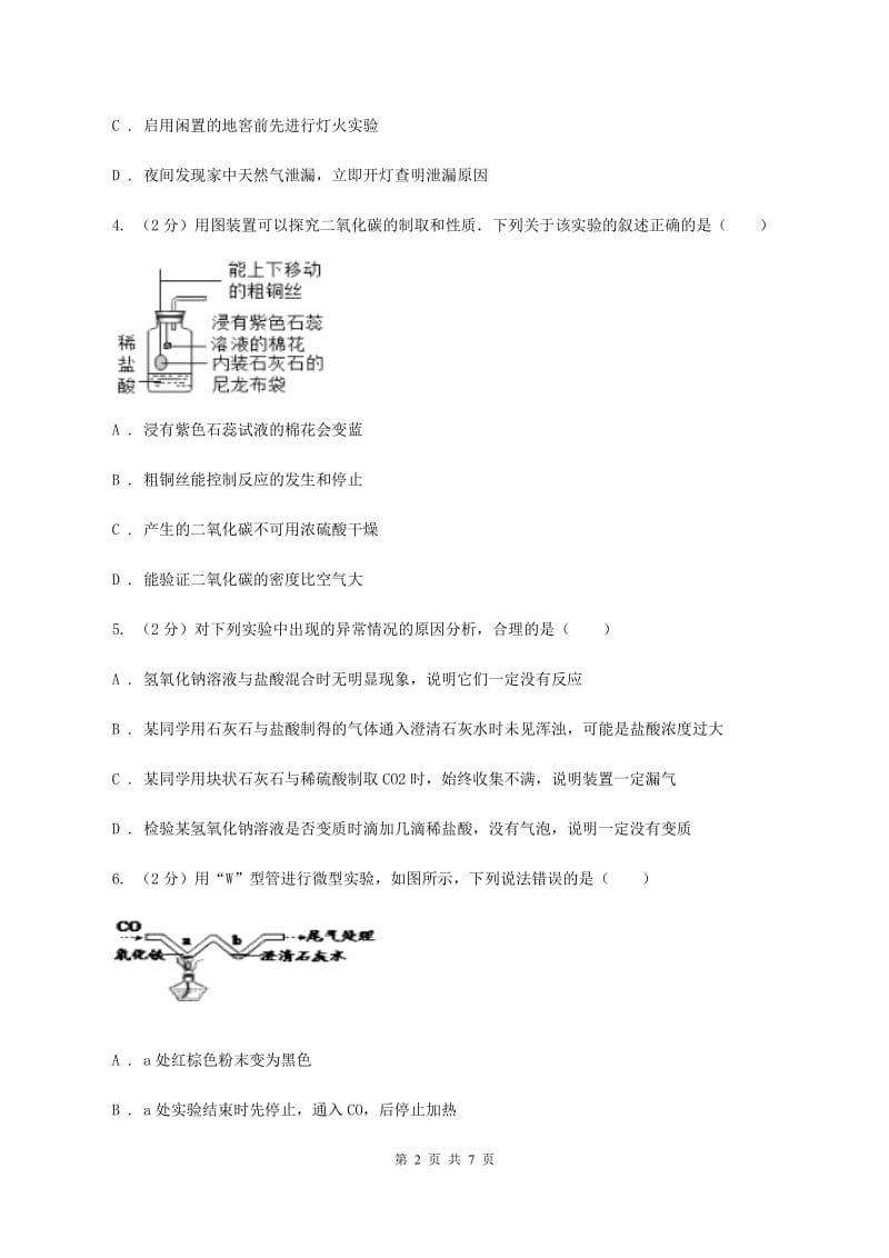 2020年备考2020年中考 化学一轮基础复习：专题十三 二氧化碳的制取C卷.doc_第2页