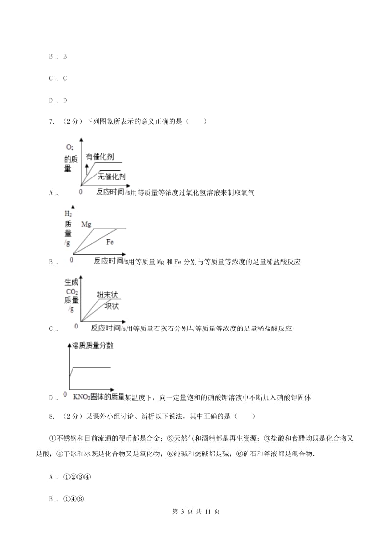 沪教版中考化学一模试卷D卷 .doc_第3页