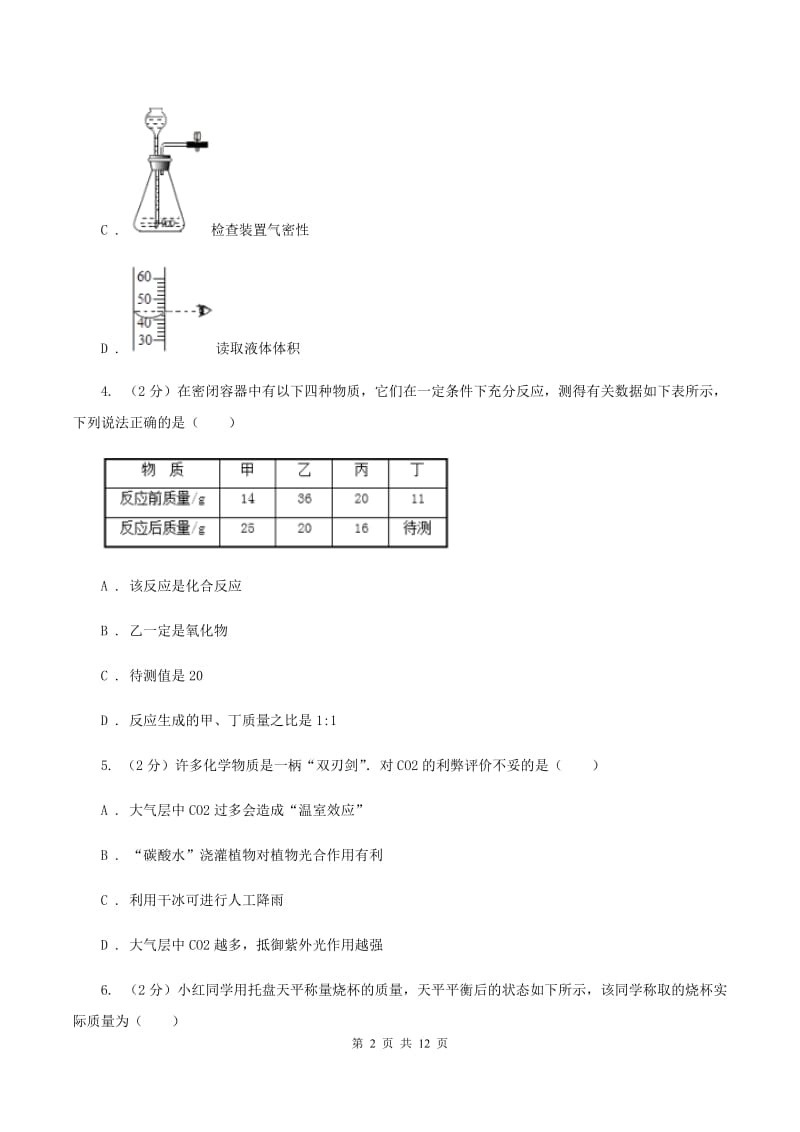 人教版2019-2020学年九年级化学第一次月考试卷A卷.doc_第2页