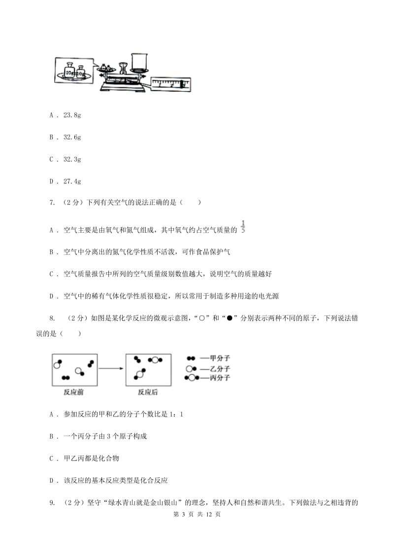 人教版2019-2020学年九年级化学第一次月考试卷A卷.doc_第3页