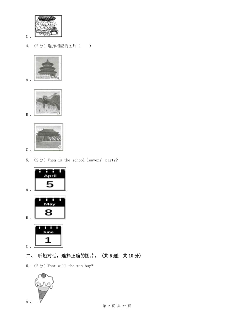 鲁教版八年级下册Unit 2 Ill help to clean up the city park.综合能力检测卷D卷.doc_第2页