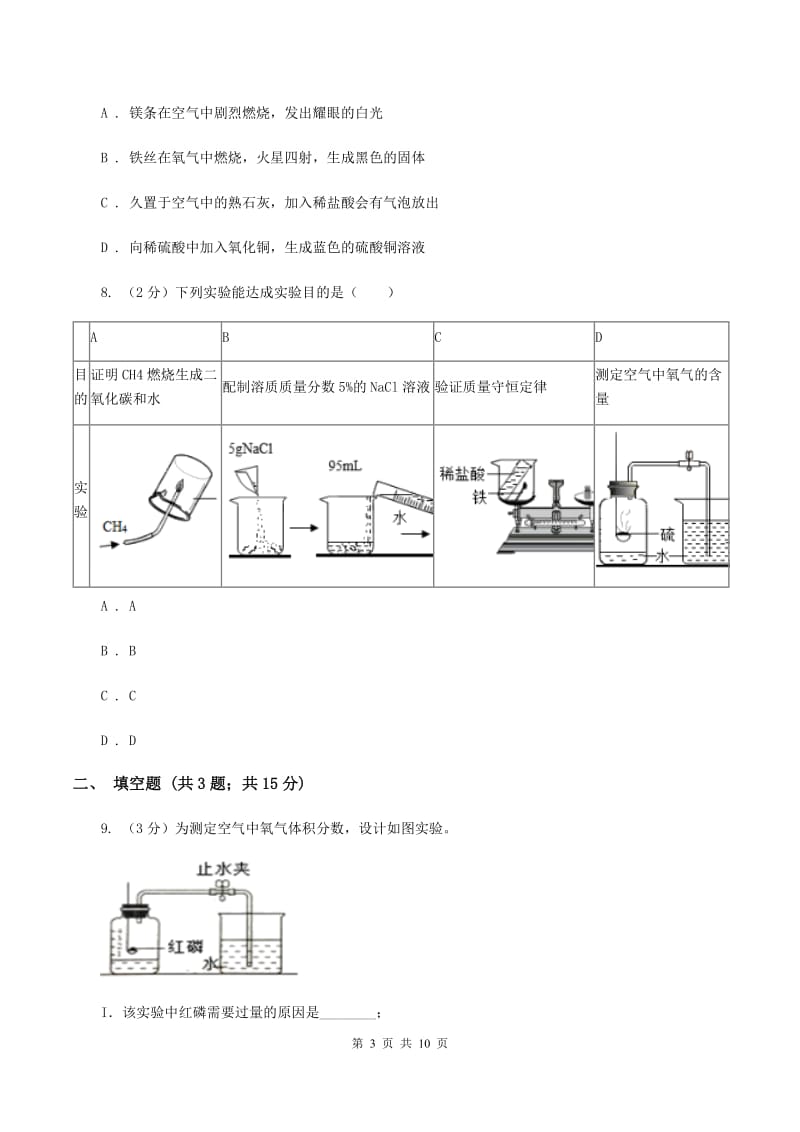 2020年初中化学人教版九年级上学期 第二单元测试卷A卷.doc_第3页