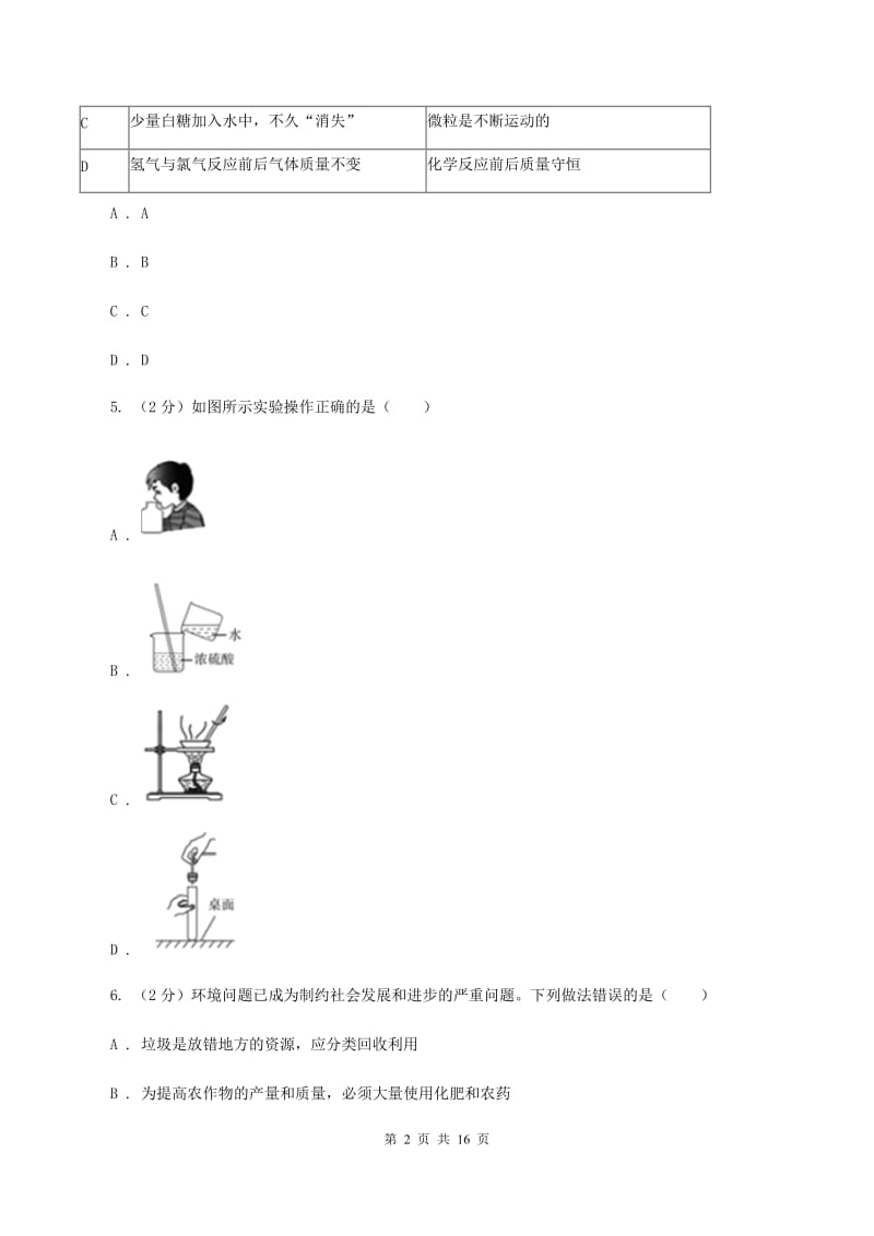 沪教版2019-2020学年中考化学三模考试试卷（I）卷.doc_第2页