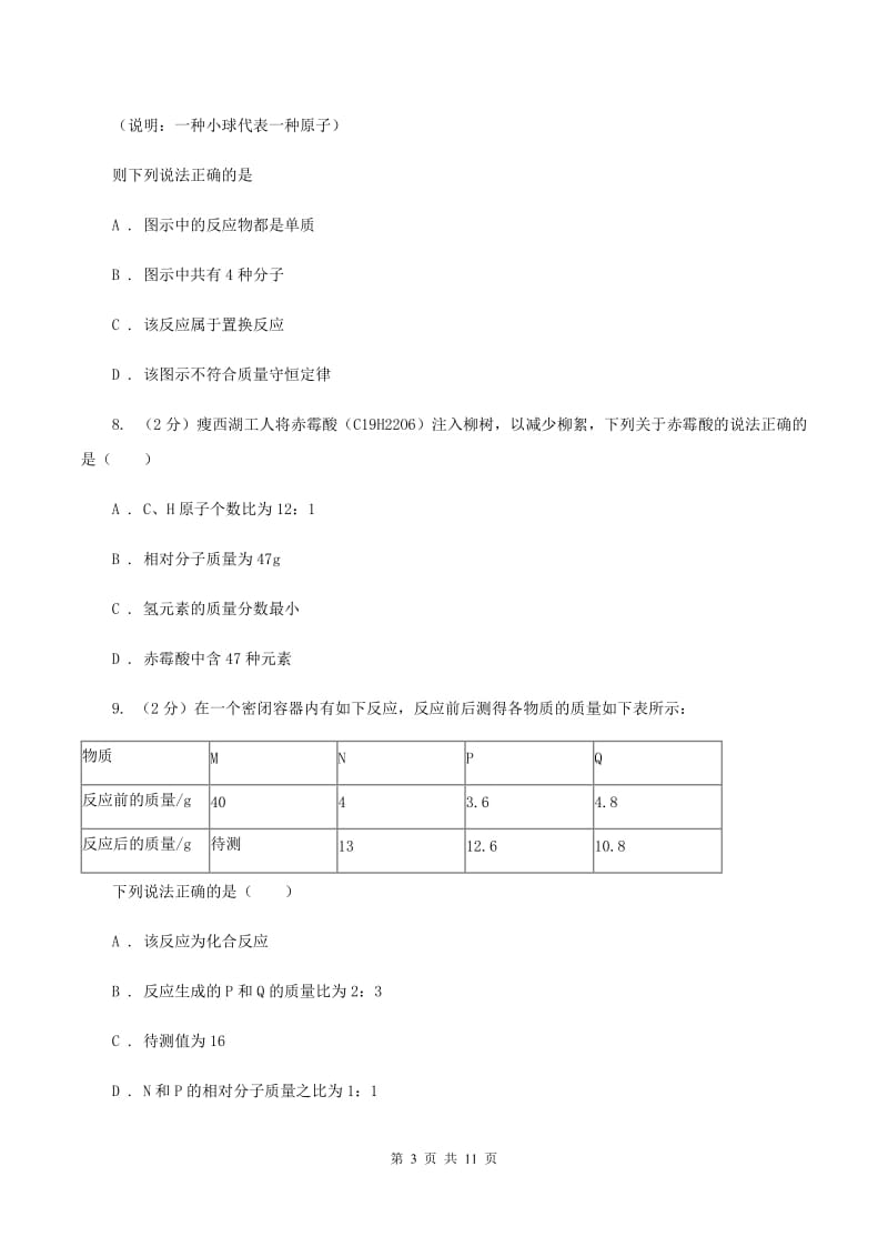 2019-2020学年九年级上学期化学12月月考试卷（II ）卷.doc_第3页