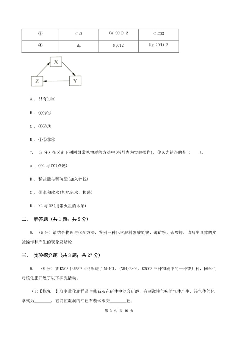 人教版2020年初中化学中考难点专练 05 物质鉴别C卷.doc_第3页