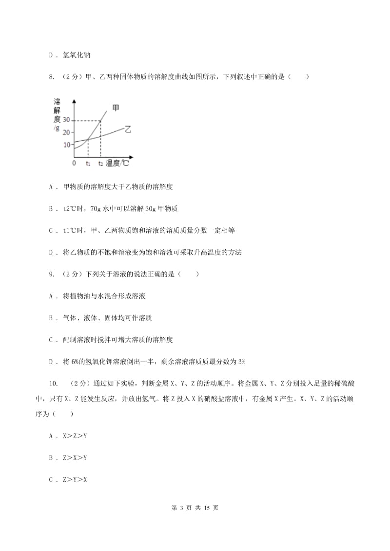 沪教版中学九年级下第一次月考化学试卷D卷.doc_第3页