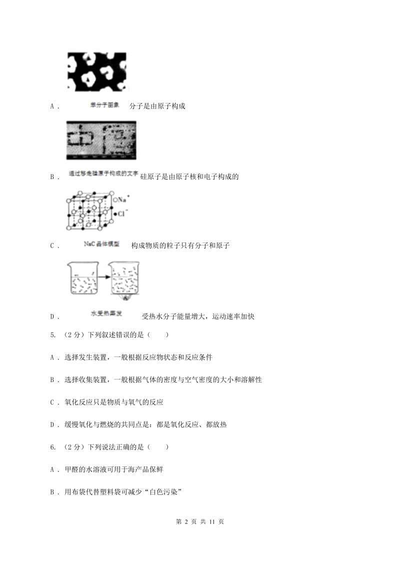 北京义教版中考化学模拟试卷（一）B卷 .doc_第2页