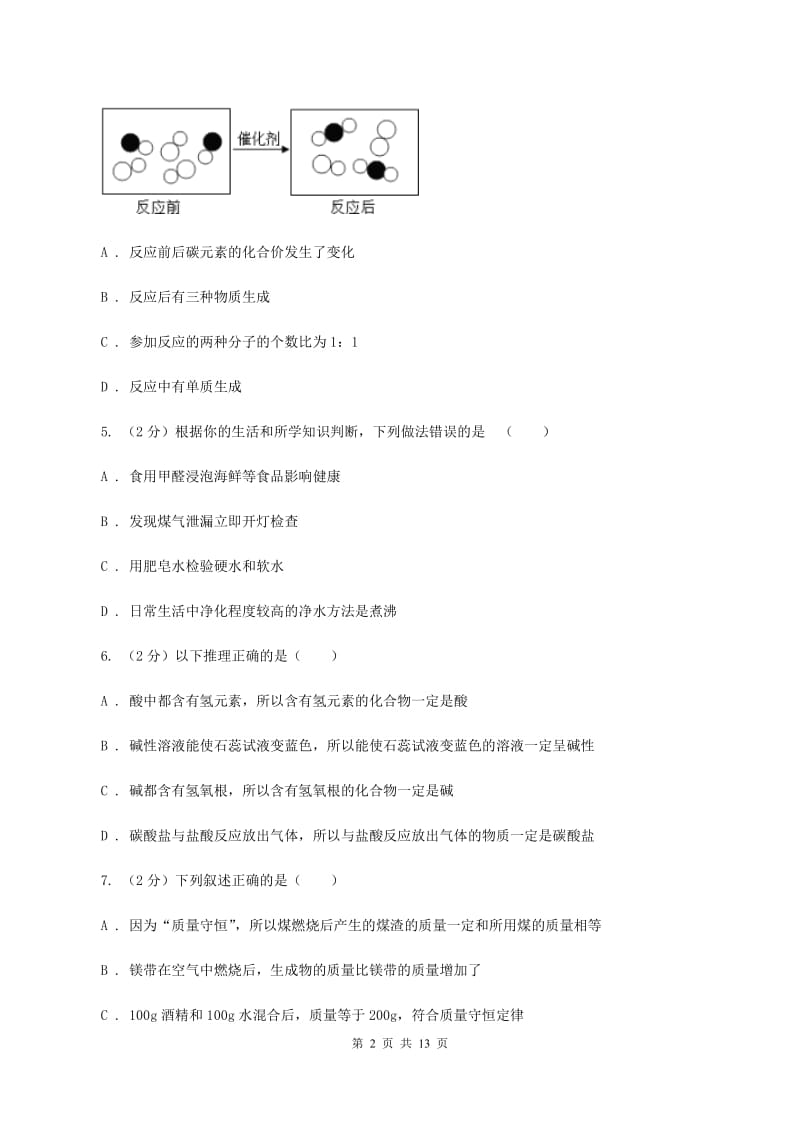 湘教版中考化学试卷 D卷 .doc_第2页