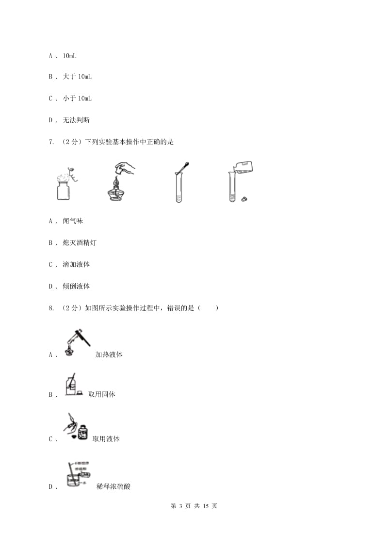 人教版2019-2020学年九年级上学期化学第一次月考试卷（II ）卷(4).doc_第3页