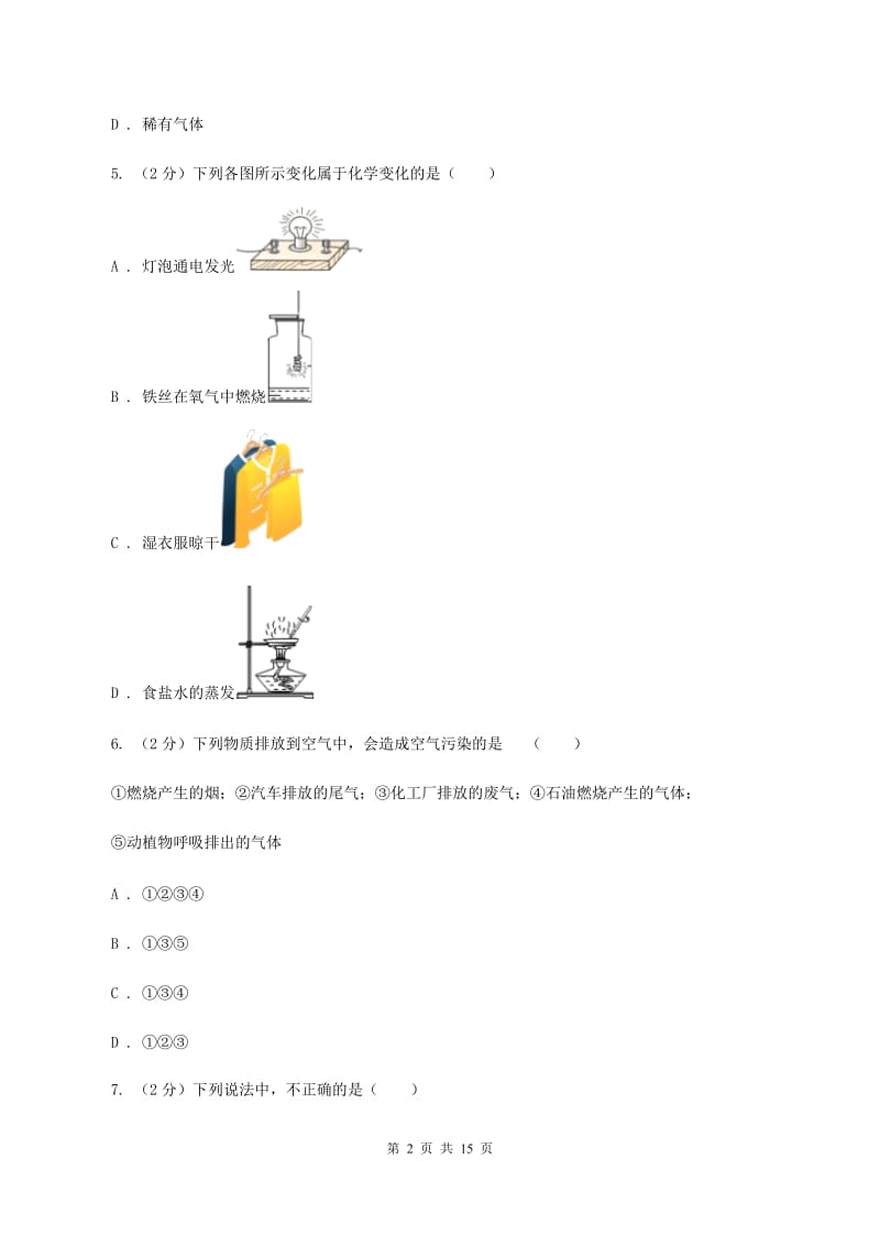 人教版2019-2020学年九年级上学期10月阶段测考试试卷A卷.doc_第2页