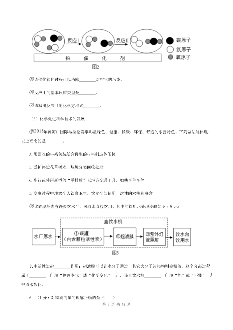 人教版2019-2020学年九年级上学期化学期末考试试卷（II ）卷(新版).doc_第3页