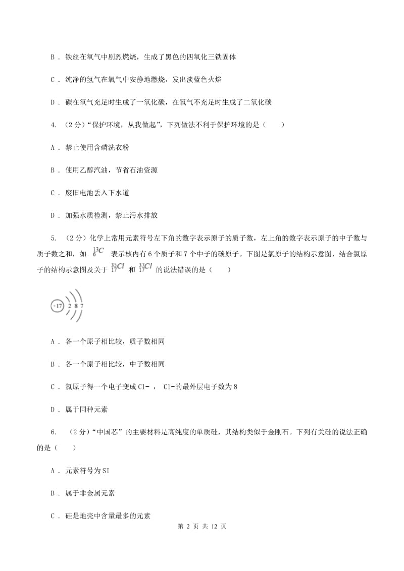 2019-2020学年九年级上学期化学期中考试试卷D卷(16).doc_第2页