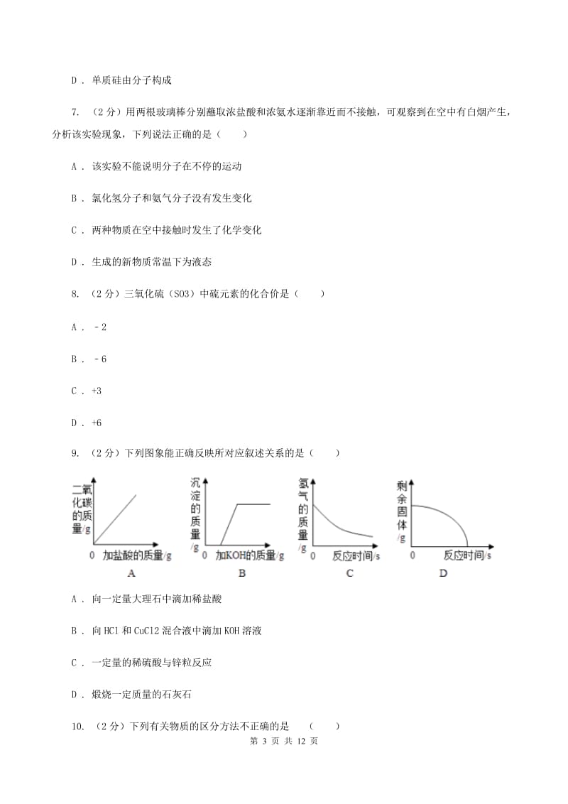 2019-2020学年九年级上学期化学期中考试试卷D卷(16).doc_第3页