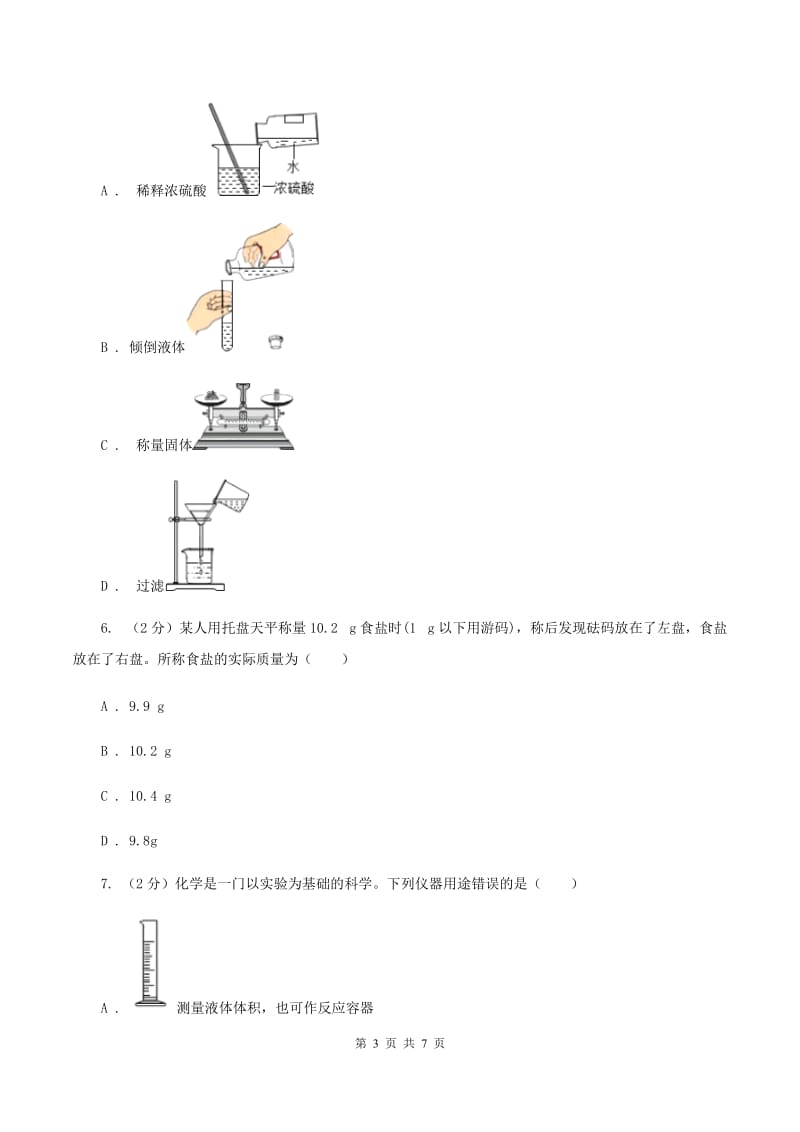 九年级上学期开学化学试卷A卷.doc_第3页