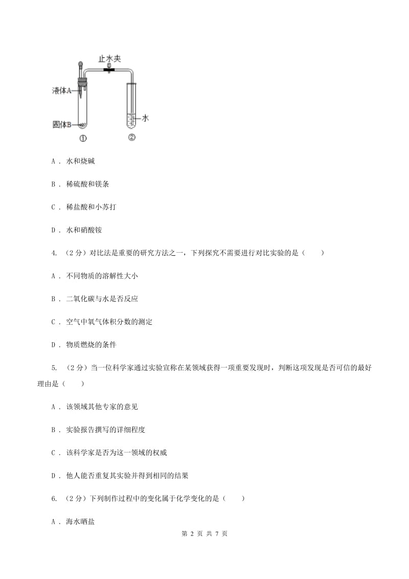 2019-2020学年九年级上学期化学教材（鲁教版）1.2 体验化学探究（ 第2课时）（I）卷.doc_第2页