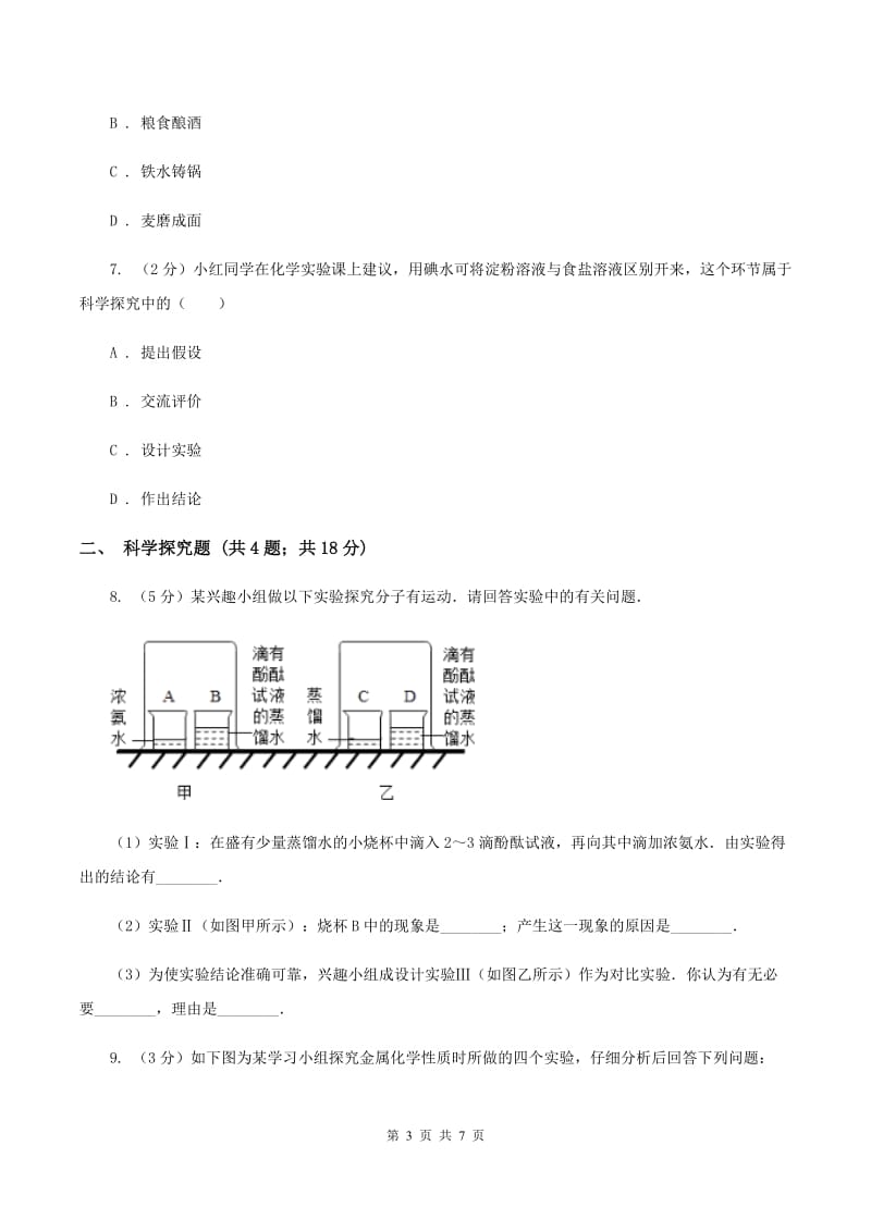 2019-2020学年九年级上学期化学教材（鲁教版）1.2 体验化学探究（ 第2课时）（I）卷.doc_第3页