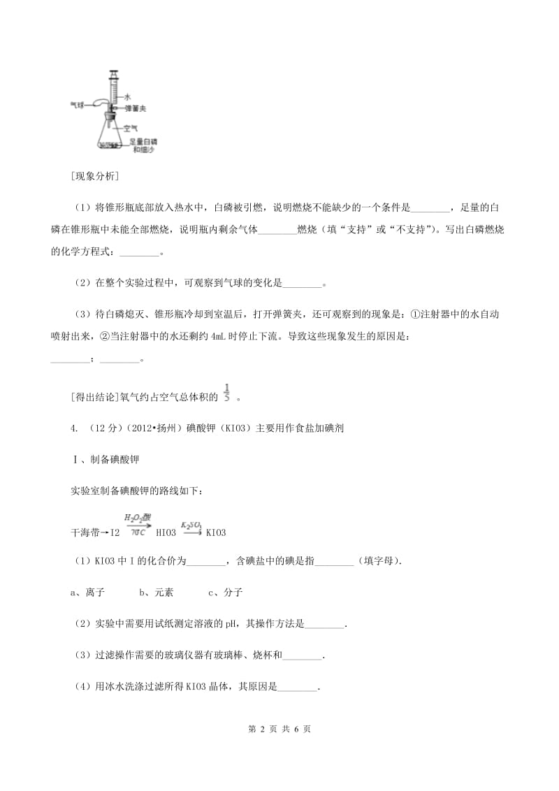 沪教版中考化学模拟试卷（2）（I）卷.doc_第2页