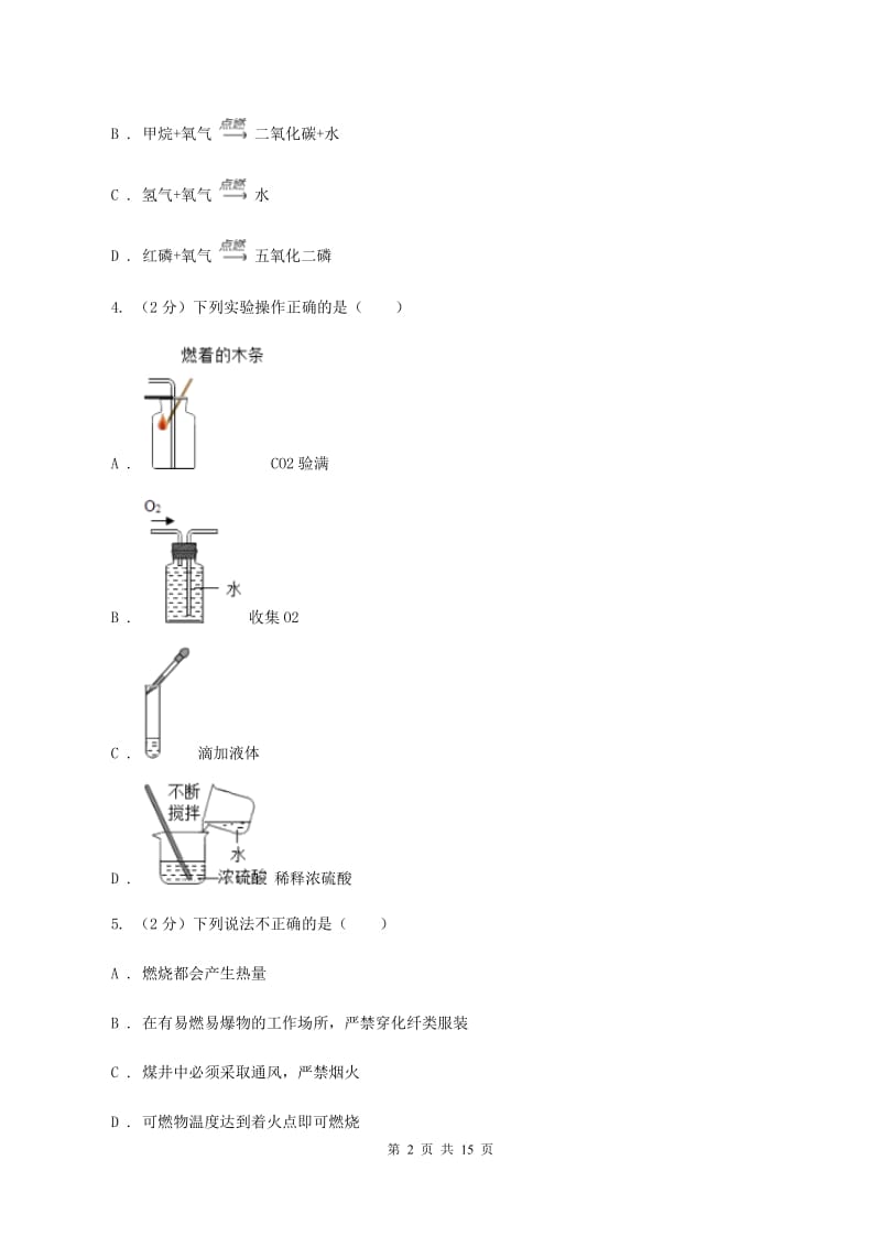 湘教版中考化学模拟试卷（二）（II ）卷.doc_第2页