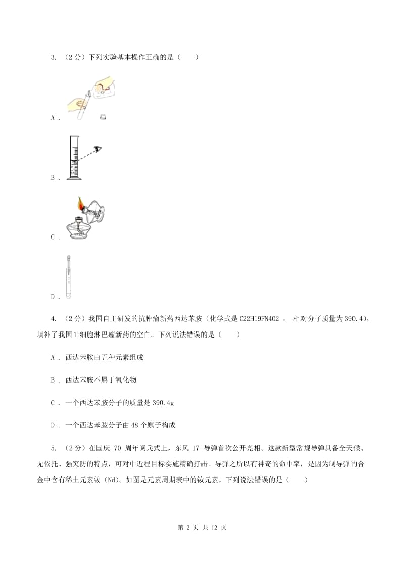 鲁教版九年级上学期化学期中考试试卷C卷 .doc_第2页